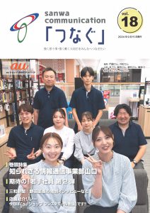 社内報Vol.18